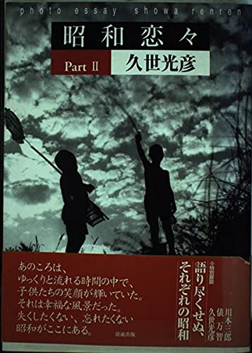 昭和恋々 Part2