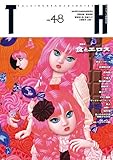 食とエロス (トーキングヘッズ叢書 48)