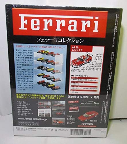 Amazon | ◇G013◇アシェット フェラーリコレクション #59 575GTC
