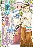 異世界でカフェを開店しました。 (全15巻) Kindle版