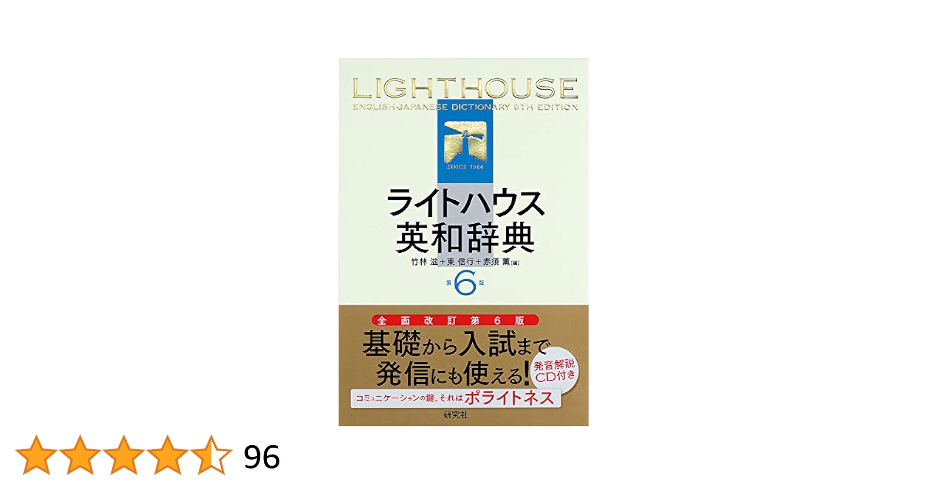 ライトハウス英和辞典 第6版 : Amazon.com.au: Books