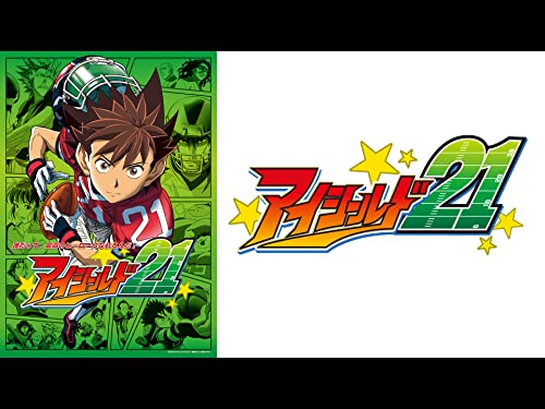 アイシールド21