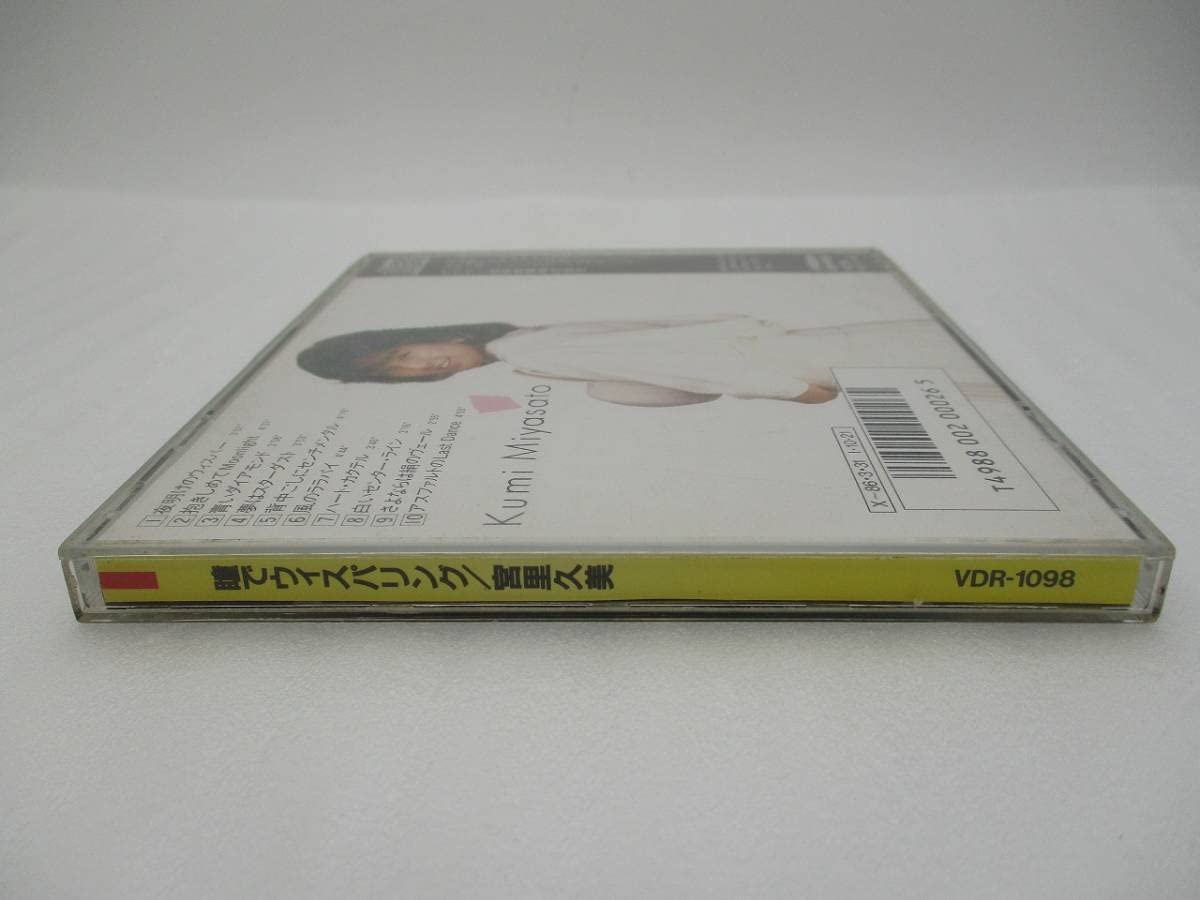 Amazon.co.jp: 宮里久美 CDアルバム「瞳でウィスパリング」検索: I