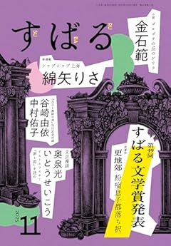 すばる　2025年11月号