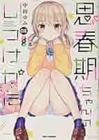 思春期ちゃんのしつけかた　特装版 1-11 セット Amazon.co.jp: 思春期ちゃんのしつけかた (1) 特装版 (REX