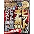 「日経トレンディ2024年12月号」