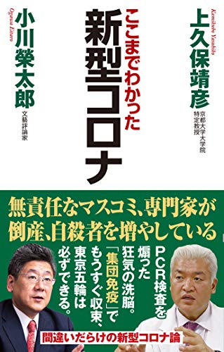 スマホ 無料電子書籍 新型コロナ (WAC BUNKO 327) バイ