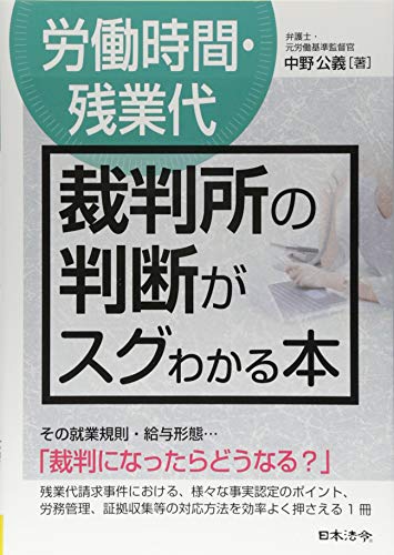 オライリー 無料電子書籍 〔労働時間・残業代〕裁判所の判断がスグわかる本 バイ