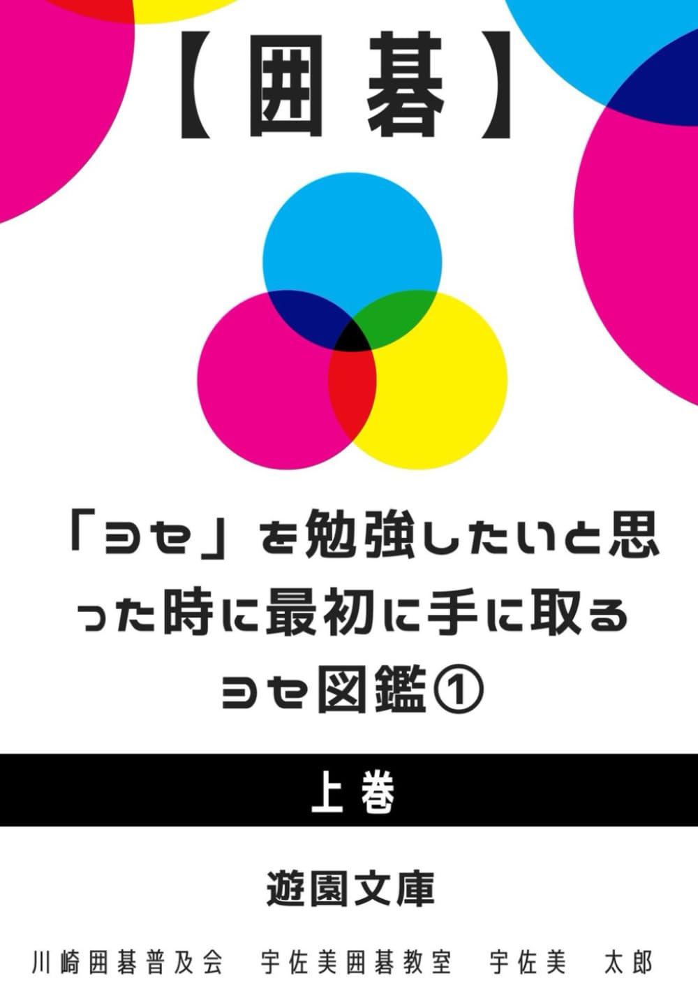 囲碁】「ヨセ」を勉強しようと思った時に最初に手に取るヨセ図鑑