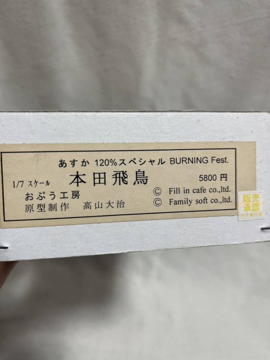 ≪当時物≫あすか120% 本田飛鳥 シャツ Amazon.co.jp: あすか120%スペシャル BURNING Fest. 1／7 本田飛鳥