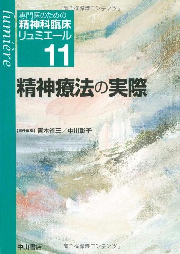 オライリー 無料電子書籍 精神療法の実際 (専門医のための精神科臨床リュミエール) バイ