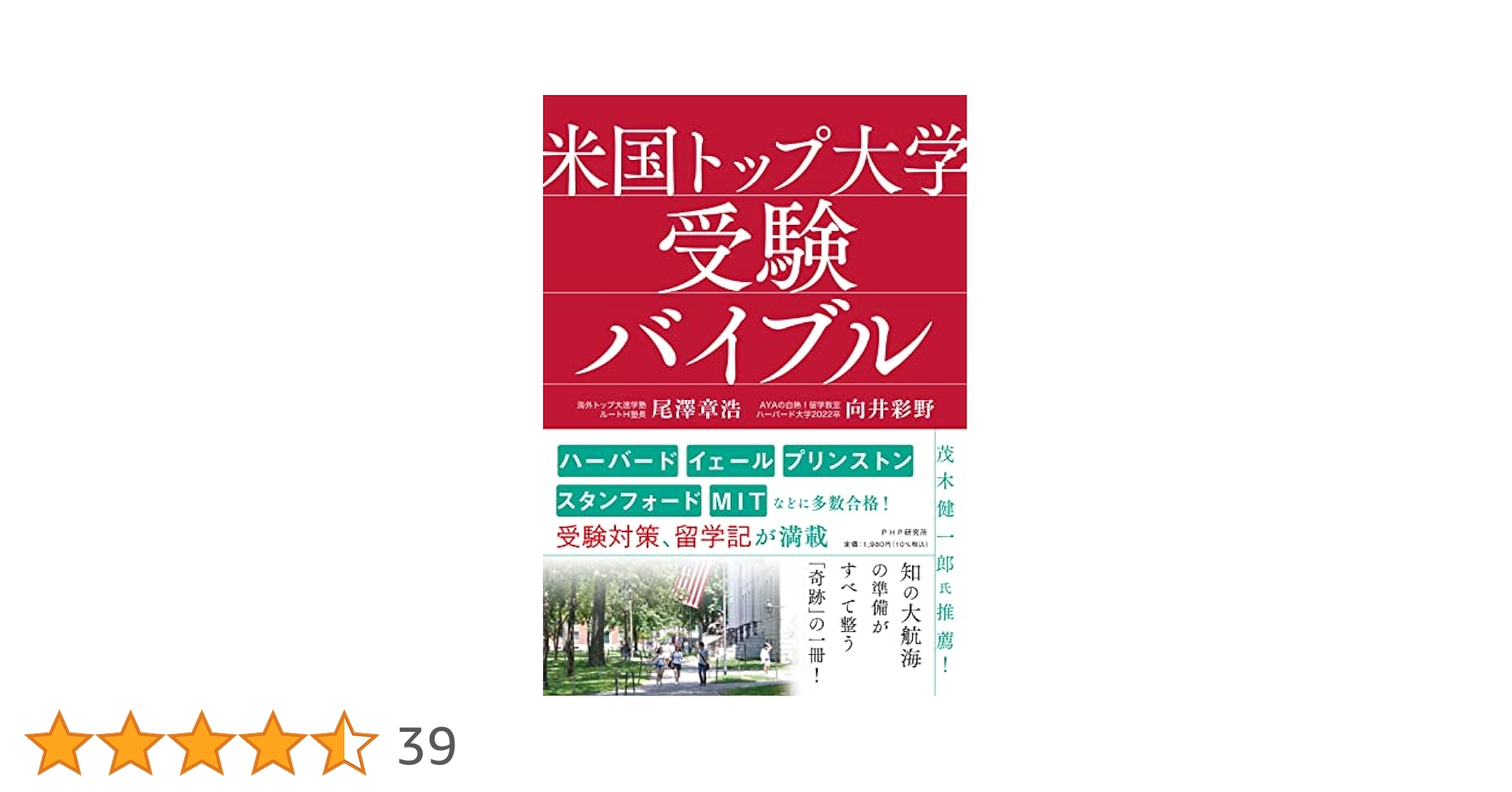 大学受験 Amazon.co.jp: 米国トップ大学受験バイブル : 尾澤 章浩, 向井