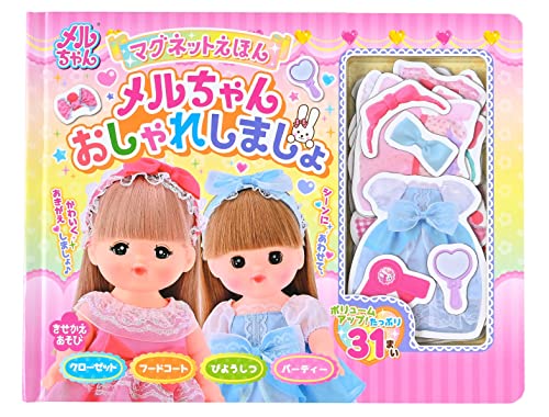 幻冬舎(Gentosha) メルちゃん マグネットえほん メルちゃんおしゃれしましょのサムネイル