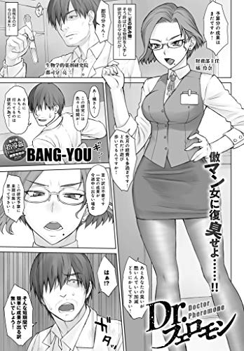 キンドル 無料電子書籍 Dr.フェロモン (comicアンスリウム) バイ