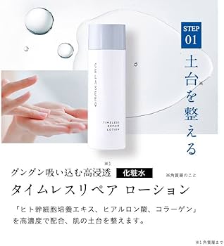 Amazon | CELASEEQ（セラシーク） タイムレスリペア ローション [ ヒト