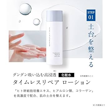 Amazon | CELASEEQ（セラシーク） タイムレスリペア ローション