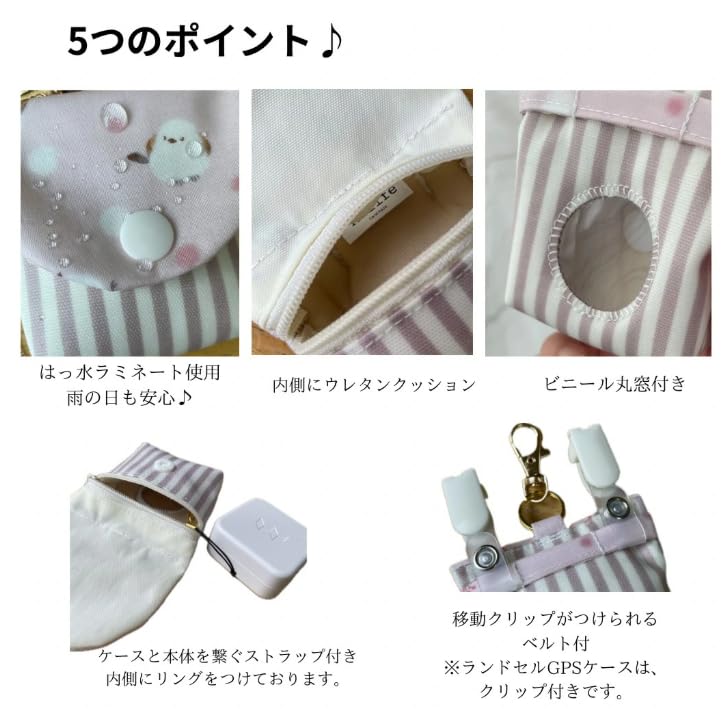 Amazon.co.jp: シマエナガ GPSケース ランドセル かわいい bot ケース