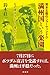 満州国という楽園;なぜ降伏はかくも遅れたのか？資本主義のショーウィンドー