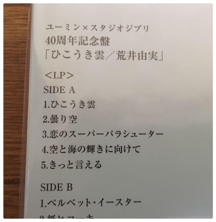 Amazon.co.jp: LP+CD+DVD 荒井由美 40周年記念盤 ひこうき雲 ユーミン