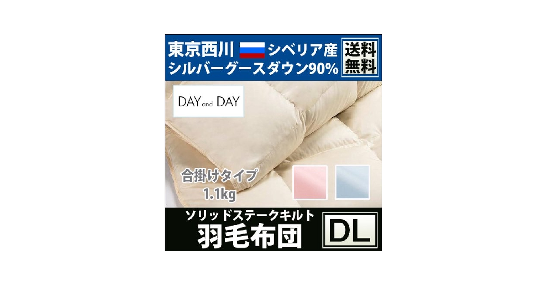 Amazon | 羽毛布団 西川【東京西川】DAYandDAY～デイアンドデイ
