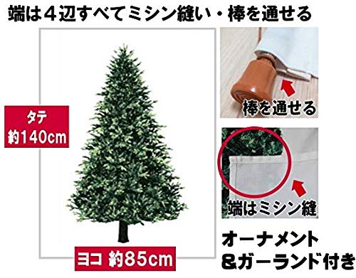 すぐ飾れる！ツリータペストリー (端は全てミシン縫・棒を通せます)飾り付き(星１個・ガーランド４ｍ・玉オーナメント13個セット）クリスマス　トーカイ タペストリー