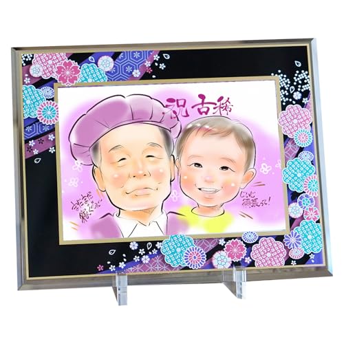 世界で1枚のオーダーメイド似顔絵★プレミアムver★古希★お祝い ☆オリジナル似顔絵 時計 オーダー メイド☆還暦 古希 喜寿 傘寿