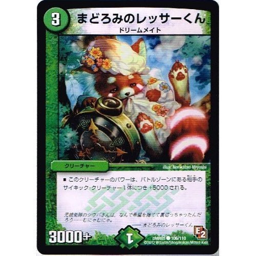 Amazon.co.jp: 【 デュエルマスターズ 】[まどろみのレッサーくん