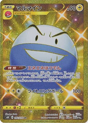 Amazon.co.jp: ポケモンカードゲーム PK-S6K-092 マルマイン UR : ホビー