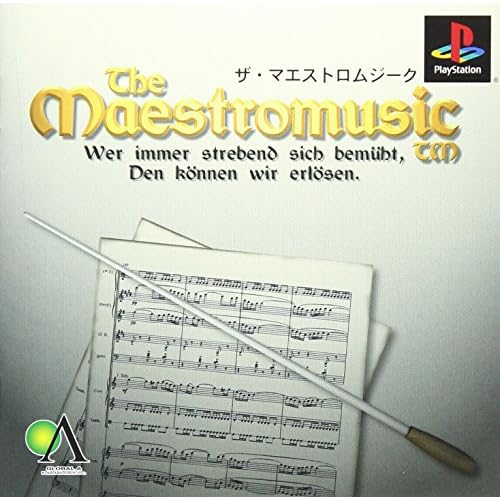 ザ・マエストロムジーク