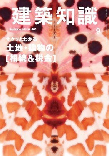 無料電子書籍 おすすめ 建築知識2013年9月号 バイ
