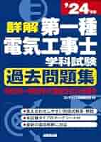 値下げ中‼️第1種電気工事士 2024年版 + テキスト&問題集 + 付属品一式 値下げ中‼️第1種電気工事士 2024年版 + テキスト&問題集 + 付属