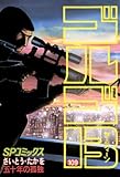 ゴルゴ13（１０９） (ビッグコミックス)