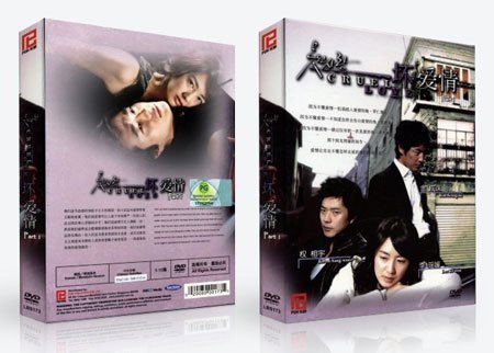 Cruel Love / Bad Love Korean Tv Drama Dvd (NTSC All Region 2 Boxset Combo) Korean/ Mandarin Audio with English/ Chinese Subtitle (PK Entertainment Version)