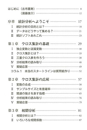 新版 文系でもわかる統計分析 Japanese Books Science Nbsp And Nbsp Technology 数学 確率 統計 Whenbuy Jchere Com