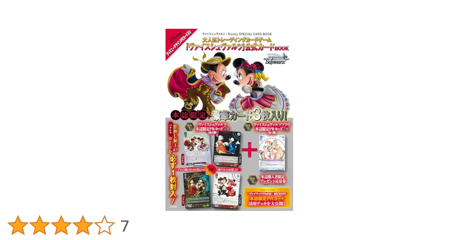 ヴァイスシュヴァルツ　Disney SPECIAL CARD BOOK 未開封 ヴァイスシュヴァルツ Disney SPECIAL CARD BOOK - メルカリ