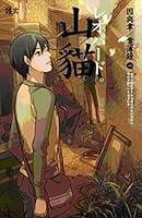 山貓 9866815560 Book Cover