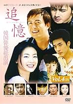 DVD 追憶 もういちど逢いたい… Amazon.co.jp | 追憶 もういちど逢いたい… Vol.1 [レンタル落ち] DVD