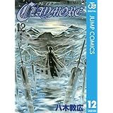 CLAYMORE 12 (ジャンプコミックスDIGITAL)
