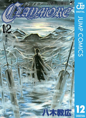 Amazon Com Claymore 12 ジャンプコミックスdigital Japanese Edition Ebook 八木教広 Kindle Store