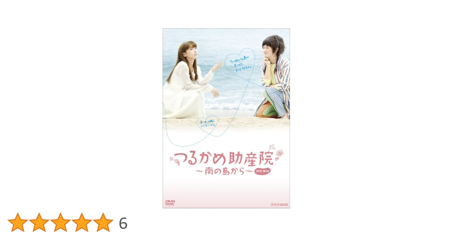 【セル版/美品】つるかめ助産院〜南の島から〜 DVD-BOX＜4枚組＞ つるかめ助産院 南の島から 全4巻セットDVD