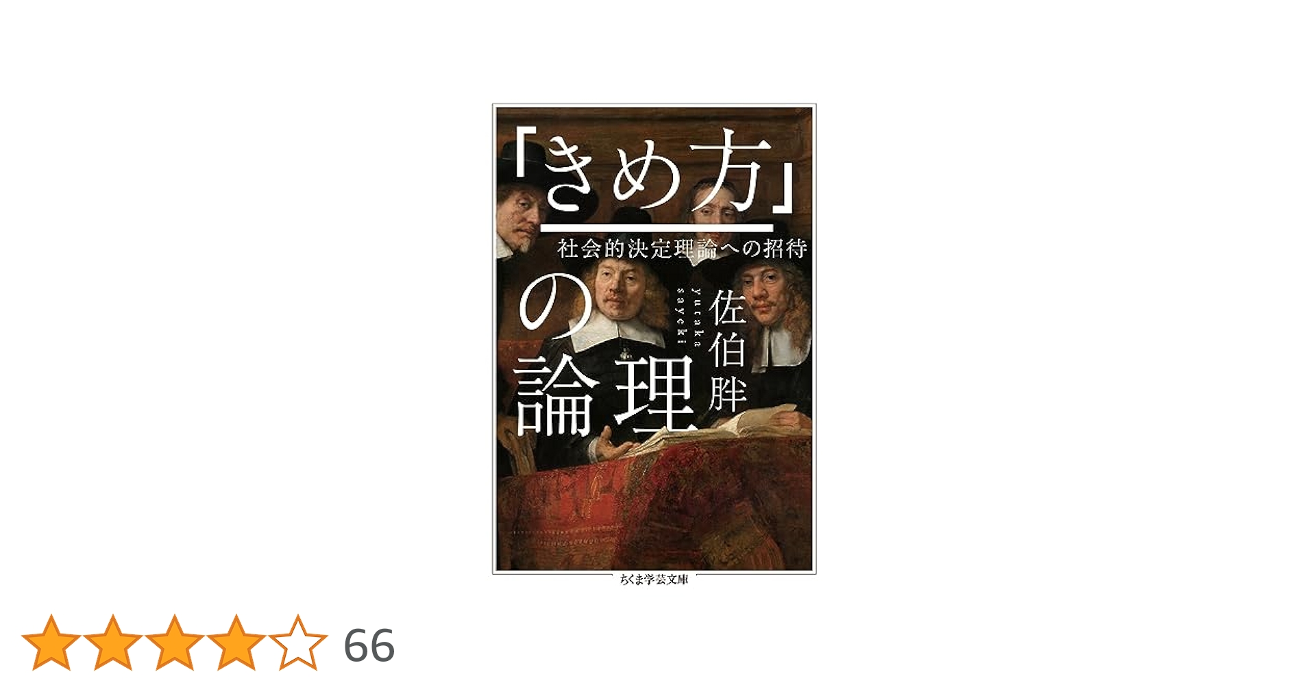 認知心理学講座 3 推論と理解 佐伯 胖 認知心理学講座 3 推論と理解 佐伯 胖