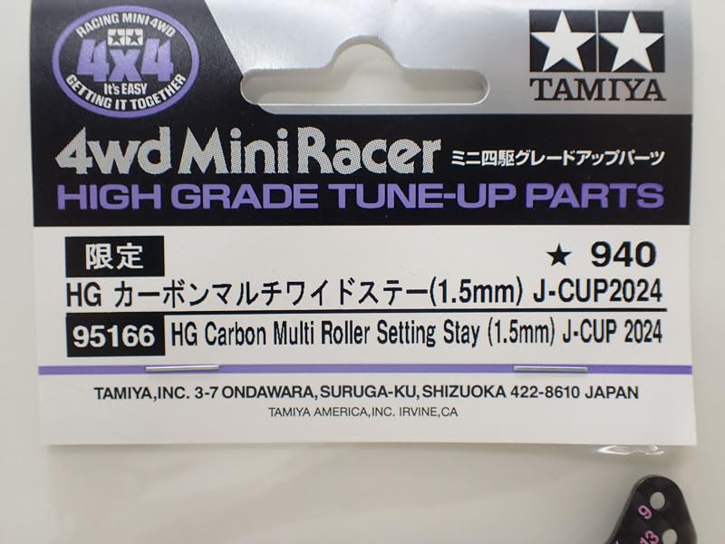 Amazon | ミニ四駆 HG カーボンマルチワイドステー(1.5mm) J-CUP2024