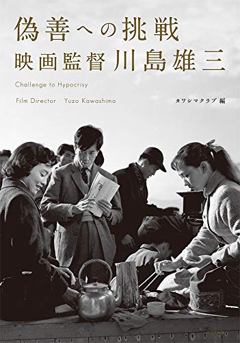 女流俳人 長谷川かな女 洋画家 伊藤慶之助 画 芥子 肉筆掛軸 しみあり 若尾文子の映画 「華岡青洲の妻」 有吉佐和子の同名小説の映画化