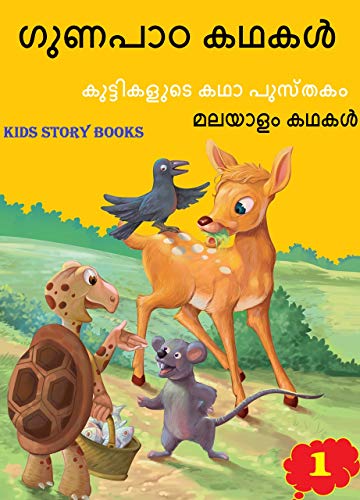 Malayalam Story Book for Kids - 100 Stories ( 10 Books ) - Children's Bedtime Grandma Panchatantra Moral Short Story Books | Classic Illustrated tales