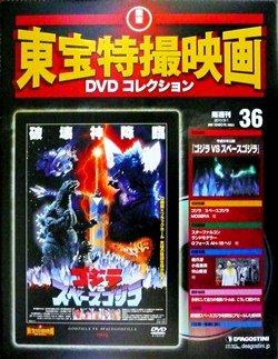 隔週刊 東宝特撮映画DVDコレクション (36) ゴジラ VSスペースゴジラのサムネイル