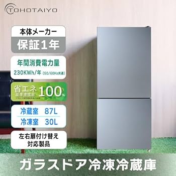 Amazon.co.jp: TOHOTAIYO 2ドア 冷凍冷蔵庫 117L ガラスドア シルバー Amazon.co.jp: TOHOTAIYO 2ドア 冷凍冷蔵庫 117L ガラスドア シルバー