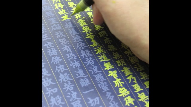 般若心経 紺紙金泥写経なぞり書き (写経シリーズ) | 小峰彌彦