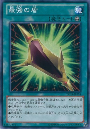 モンスターコレクション　優勝盾 Amazon.co.jp: 遊戯王カード DP14-JP024 最強の盾 ノーマル 遊戯王