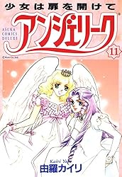 月刊ASUKA漫画当選品　陶器製（タイル絵）ネオロマ由羅カイリ・アンジェリーク アンジェリーク(1)二人の女王候補 (あすかコミックスDX) | 由羅 カイリ
