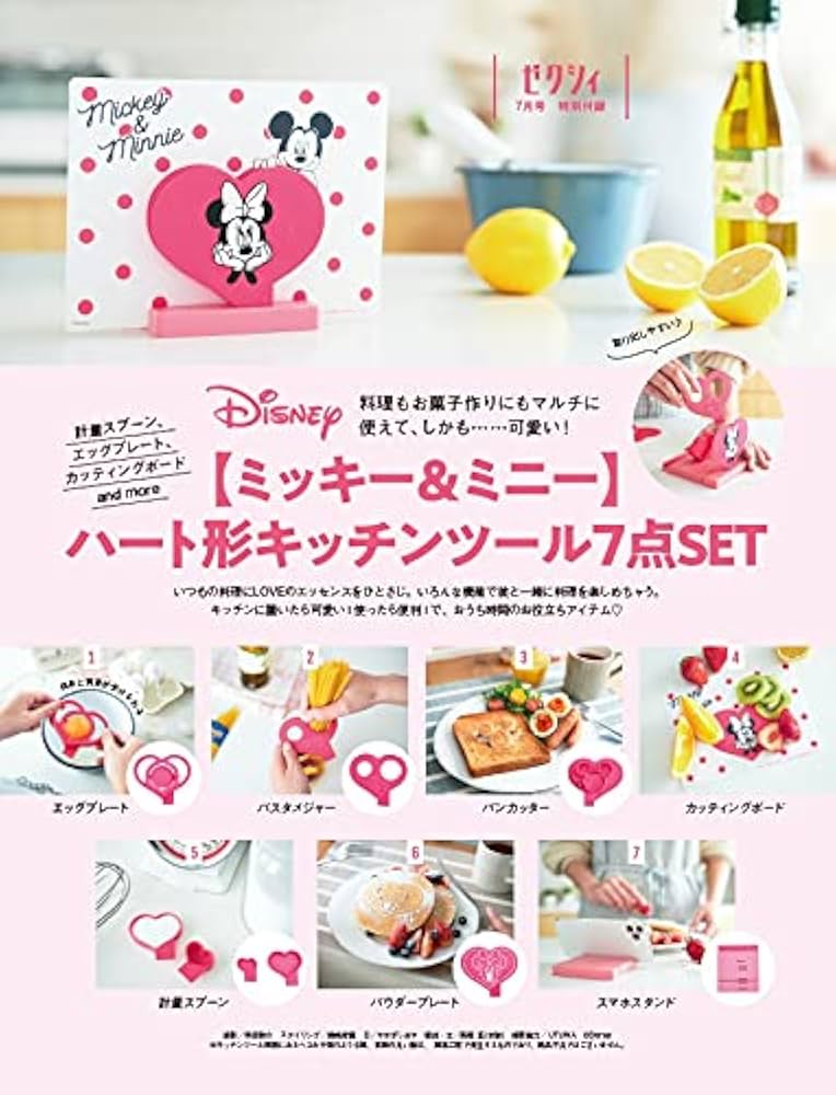 ゼクシィ首都圏 2021年 7月号 【特別付録】ミッキー&ミニー